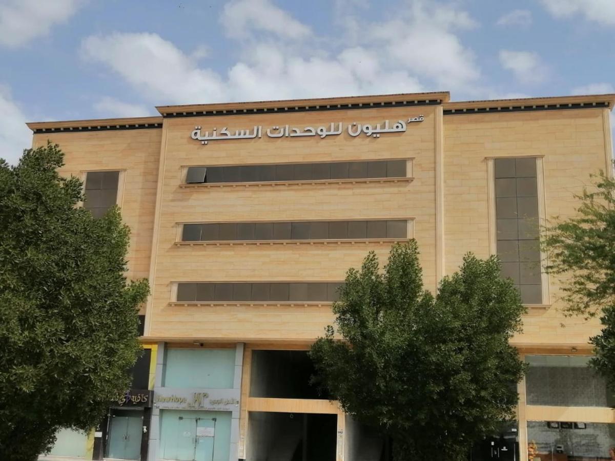 شقق هليون للشقق المخدومة 버레이다 외부 사진